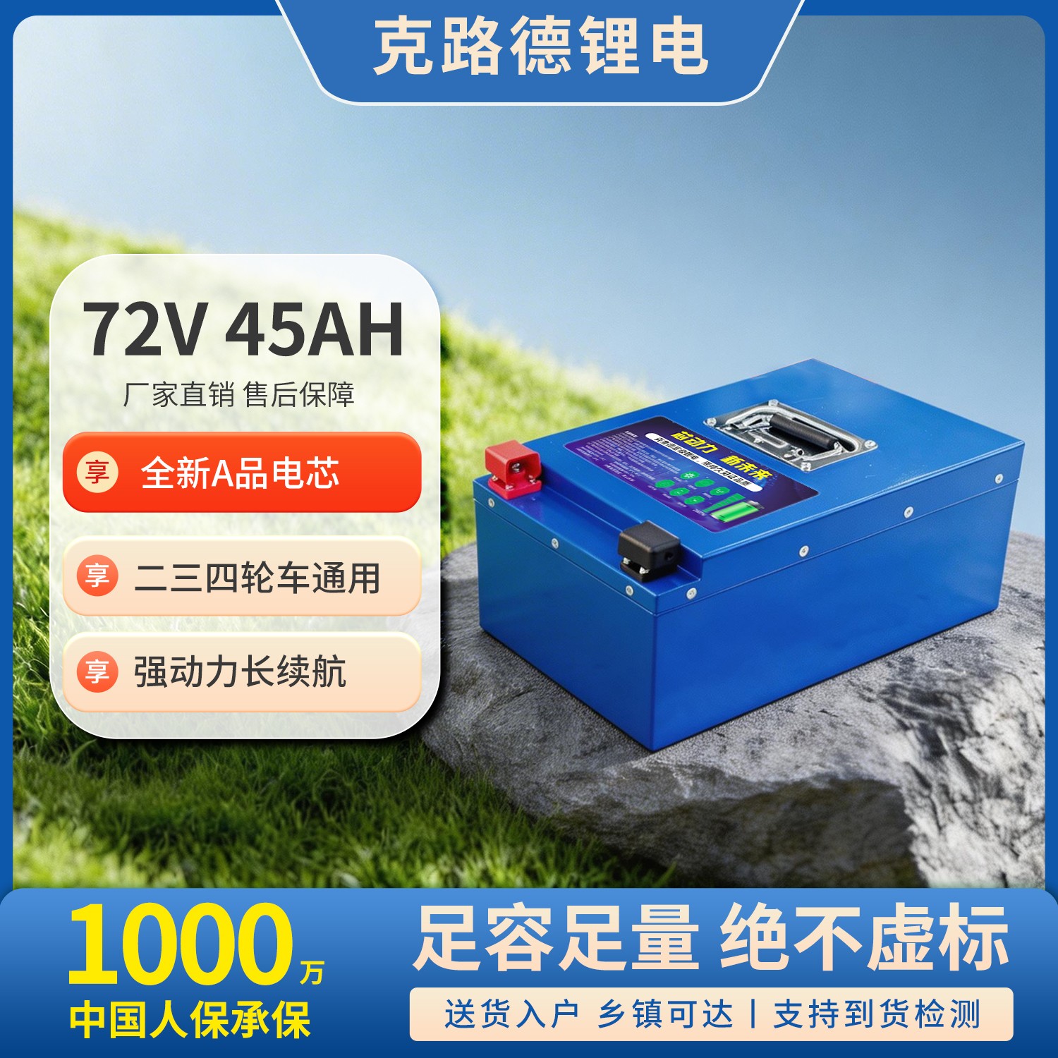 锂磷酸铁锂 72V-45AH